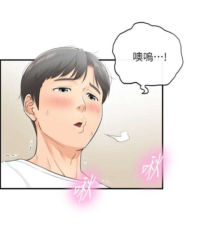 《我的小主管》漫画最新章节第2话免费下拉式在线观看章节第【14】张图片