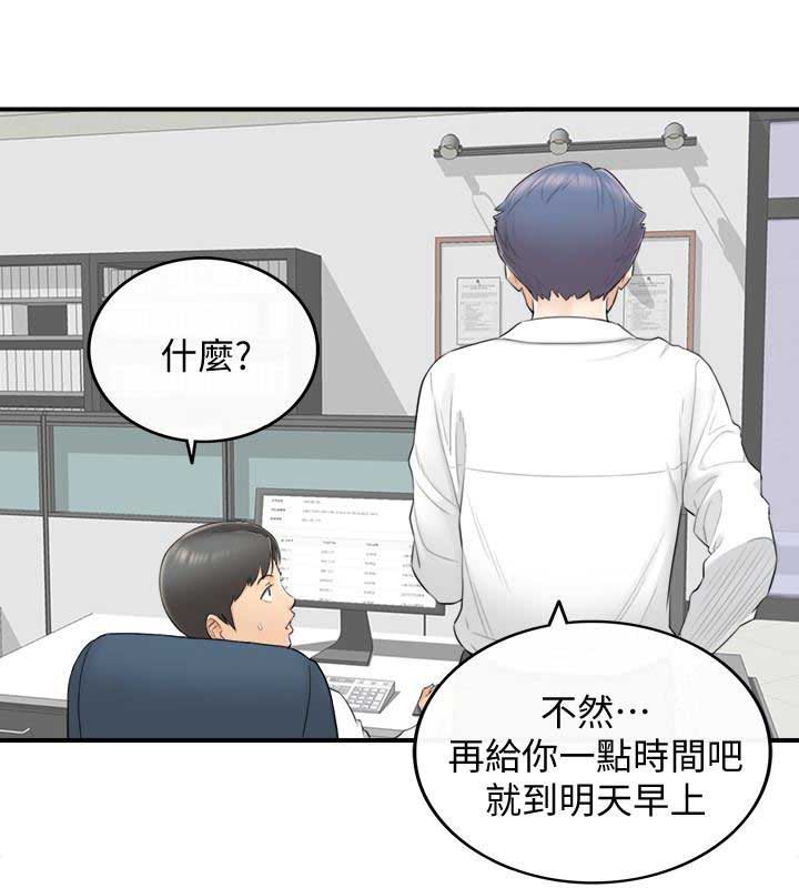 《我的小主管》漫画最新章节第4话免费下拉式在线观看章节第【14】张图片