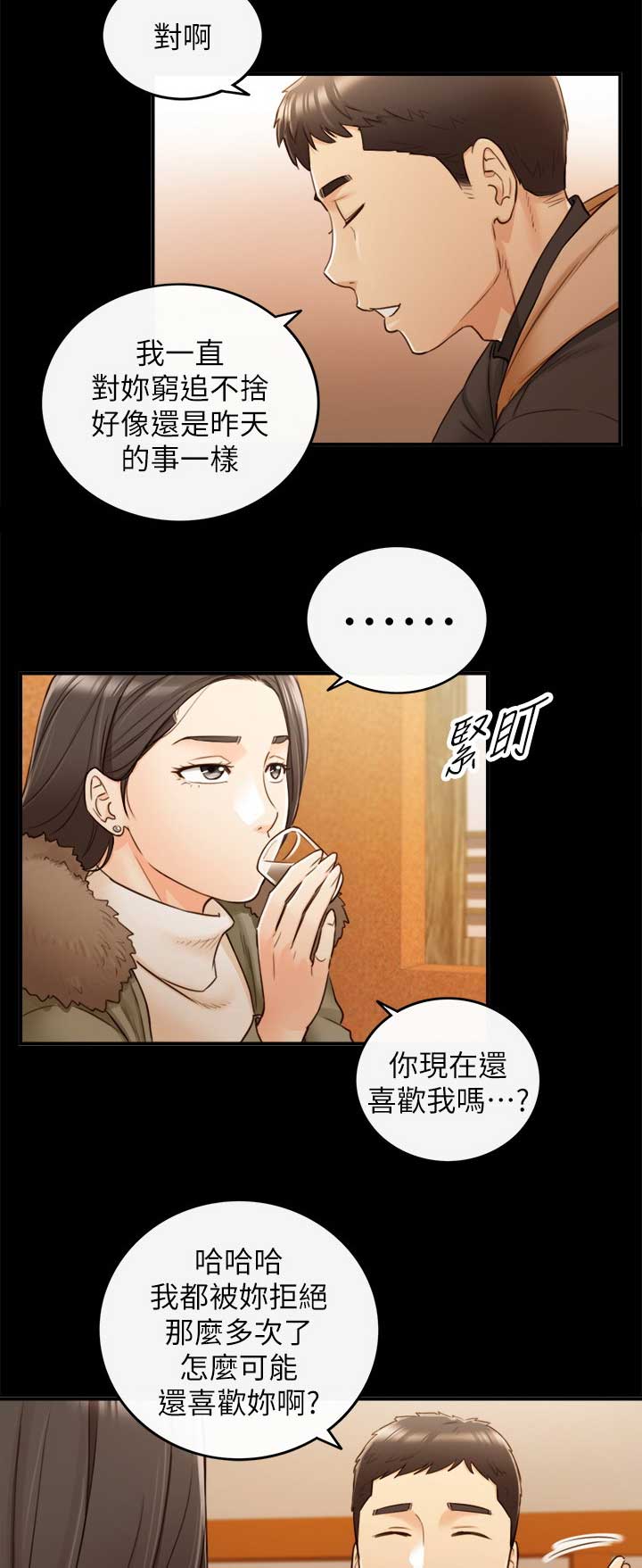 《我的小主管》漫画最新章节第91话免费下拉式在线观看章节第【10】张图片