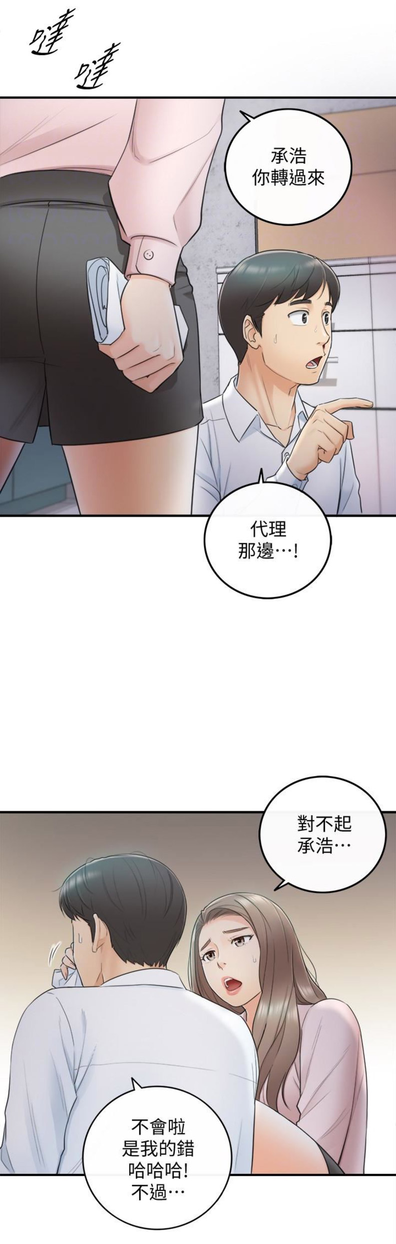 《我的小主管》漫画最新章节第23话免费下拉式在线观看章节第【11】张图片