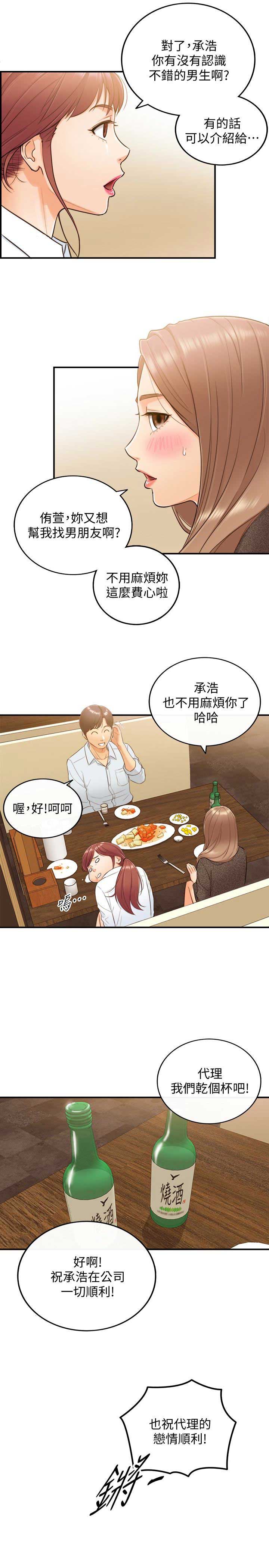 《我的小主管》漫画最新章节第9话免费下拉式在线观看章节第【8】张图片