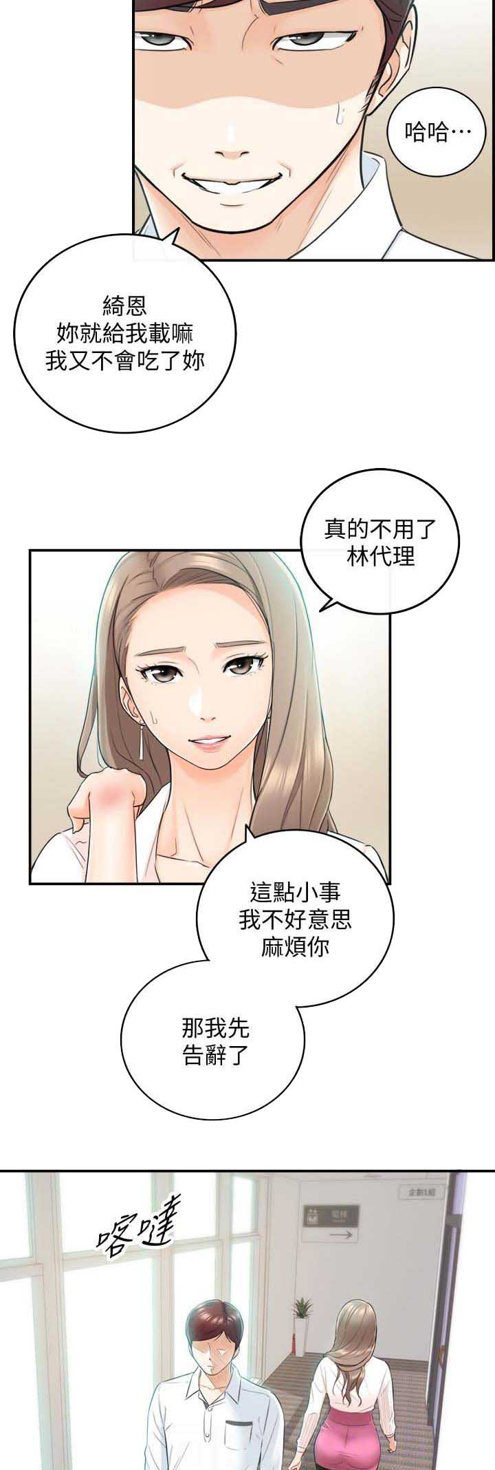 《我的小主管》漫画最新章节第34话免费下拉式在线观看章节第【3】张图片