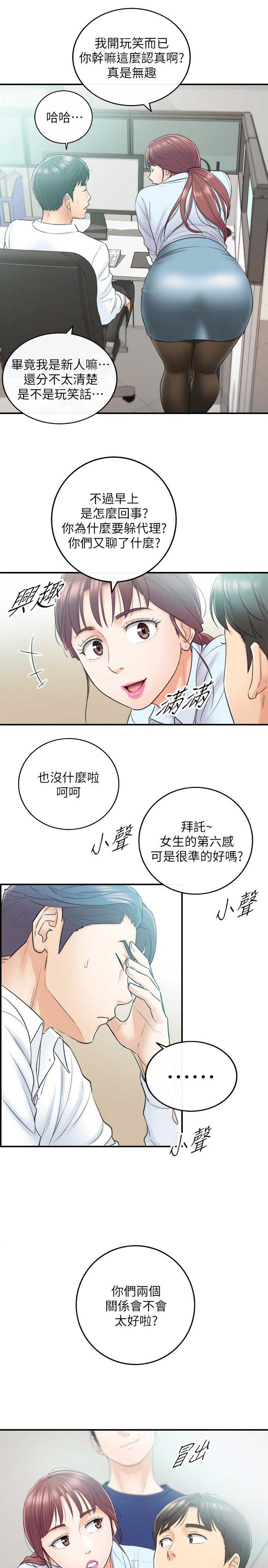 《我的小主管》漫画最新章节第21话免费下拉式在线观看章节第【16】张图片