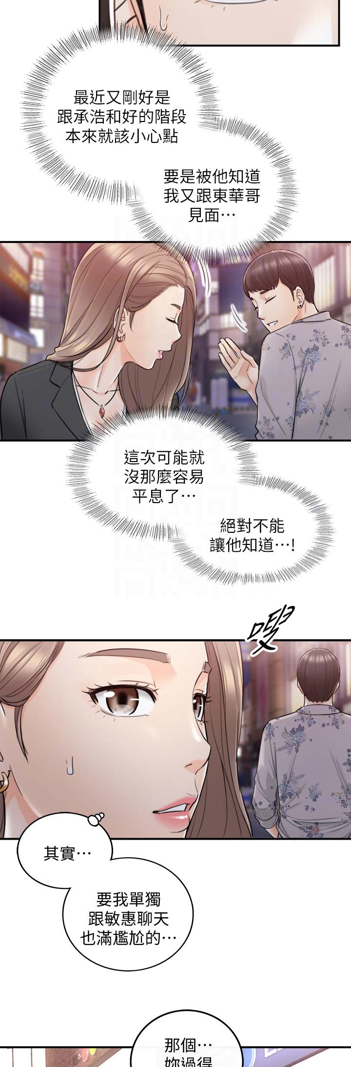 《我的小主管》漫画最新章节第73话免费下拉式在线观看章节第【11】张图片