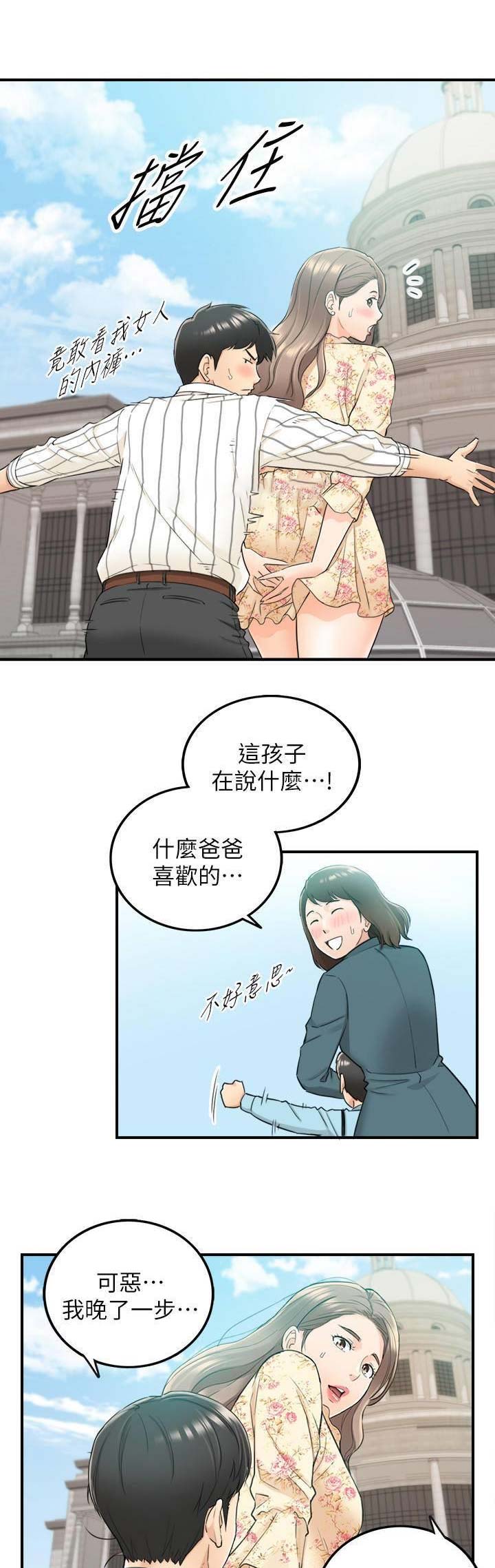 《我的小主管》漫画最新章节第80话免费下拉式在线观看章节第【3】张图片