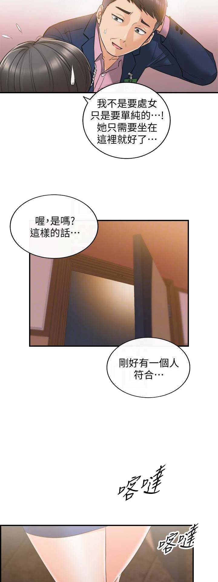 《我的小主管》漫画最新章节第36话免费下拉式在线观看章节第【12】张图片