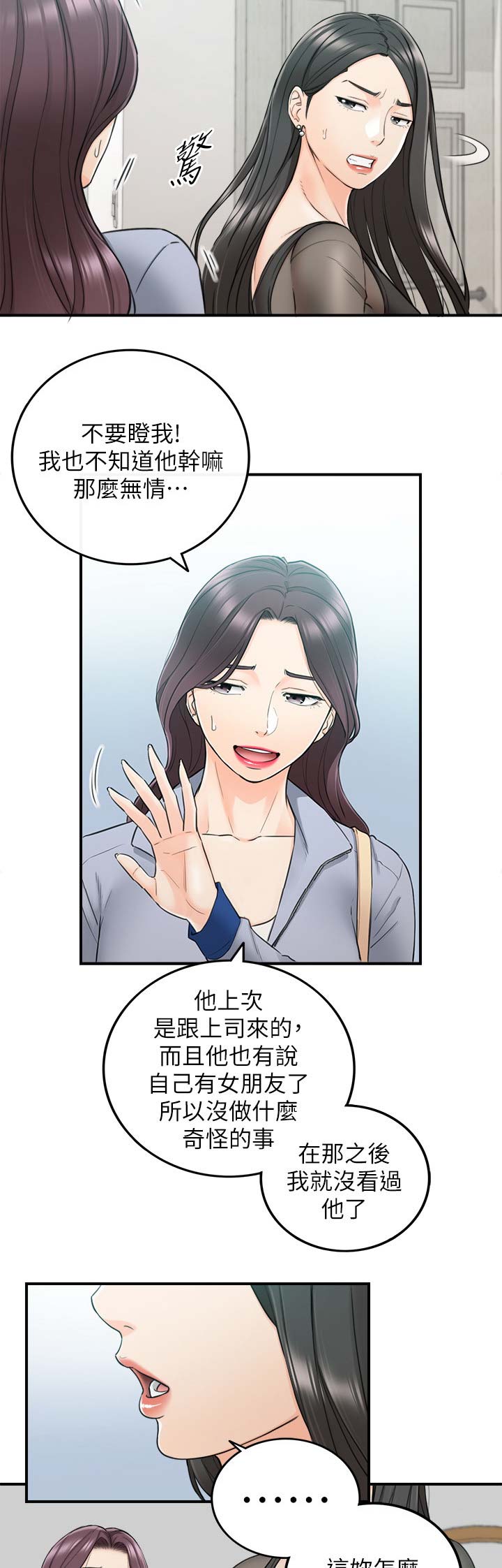 《我的小主管》漫画最新章节第87话免费下拉式在线观看章节第【14】张图片