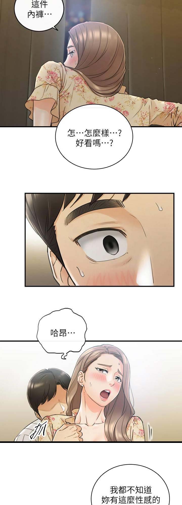 《我的小主管》漫画最新章节第82话免费下拉式在线观看章节第【10】张图片