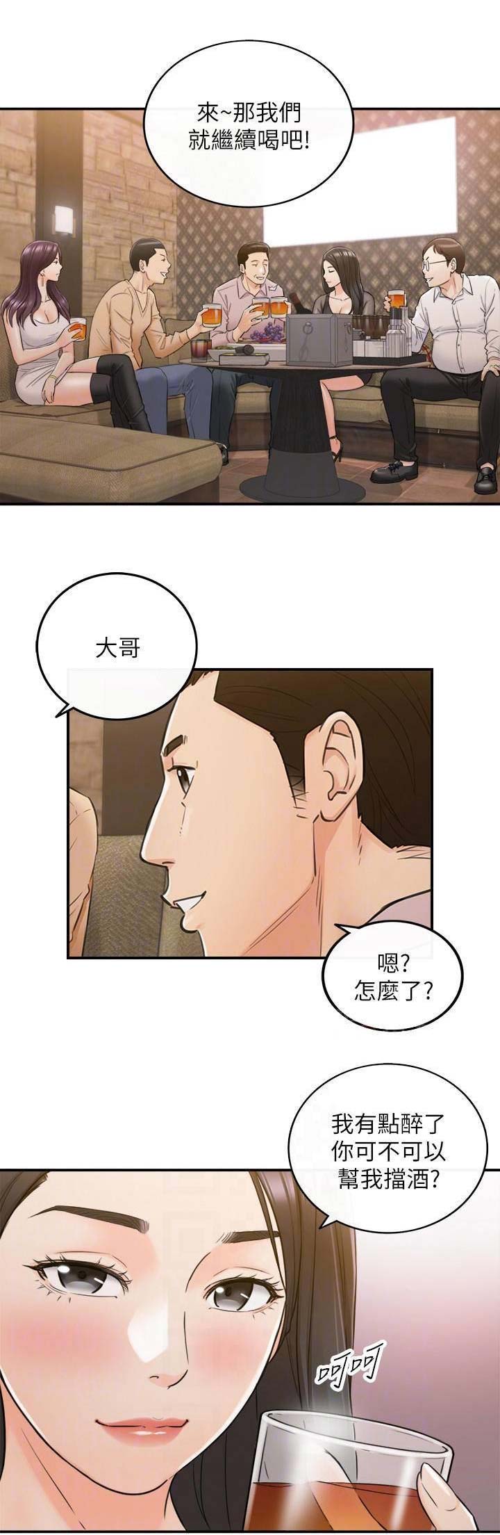 《我的小主管》漫画最新章节第85话免费下拉式在线观看章节第【14】张图片