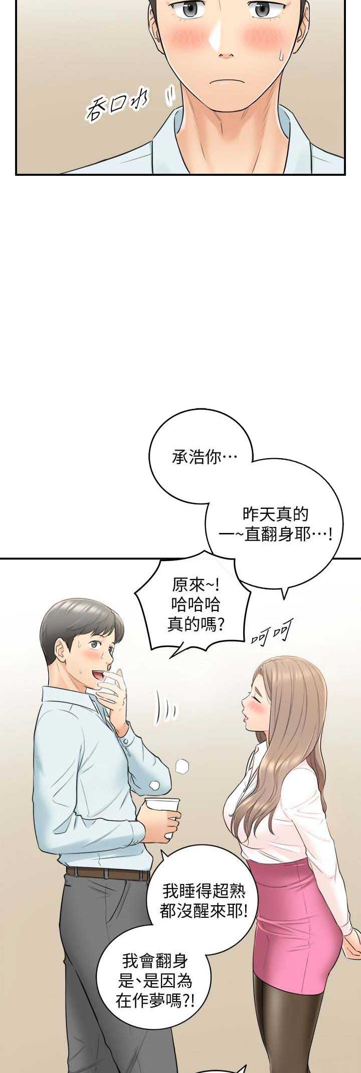 《我的小主管》漫画最新章节第34话免费下拉式在线观看章节第【15】张图片