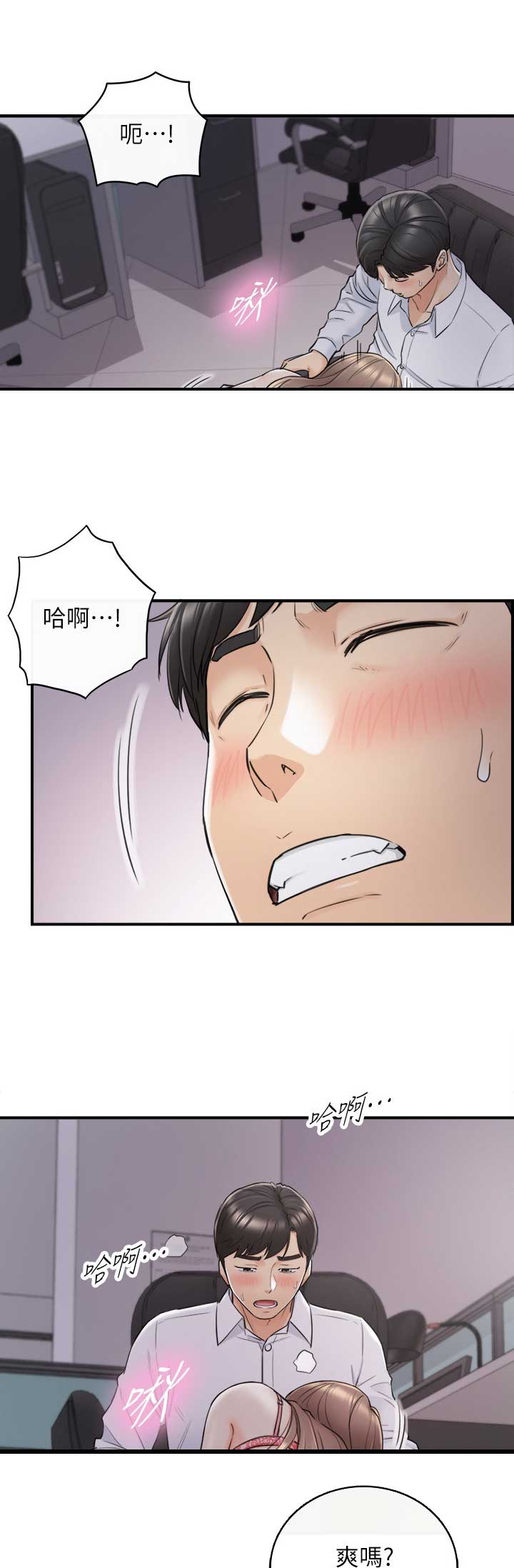 《我的小主管》漫画最新章节第88话免费下拉式在线观看章节第【9】张图片