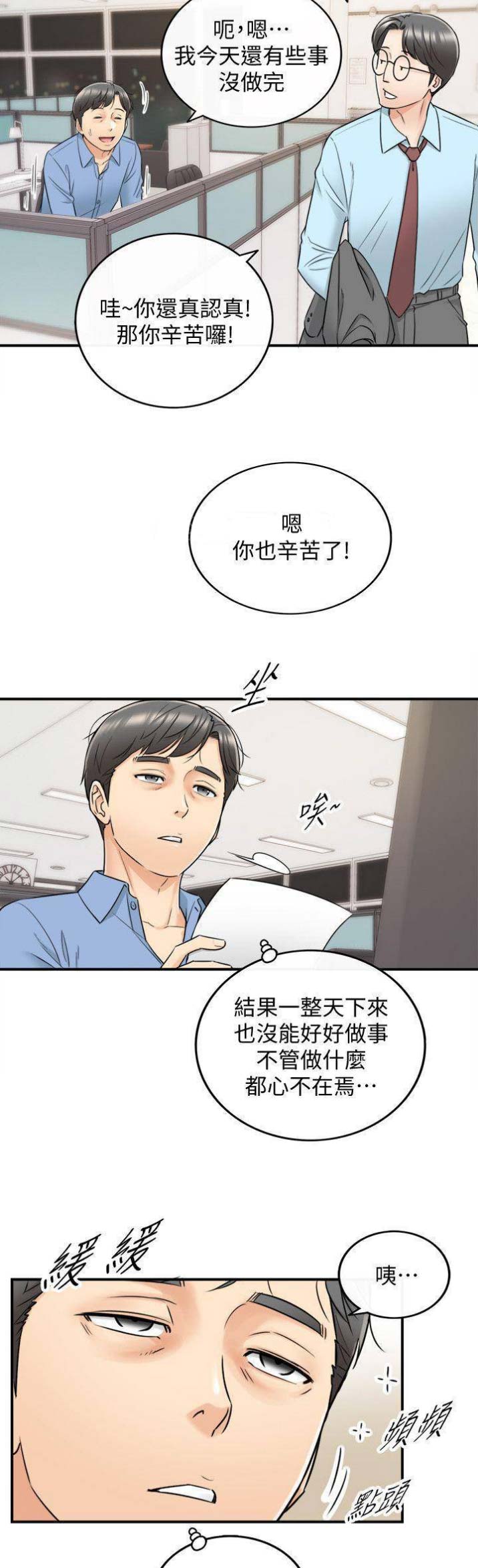 《我的小主管》漫画最新章节第45话免费下拉式在线观看章节第【8】张图片