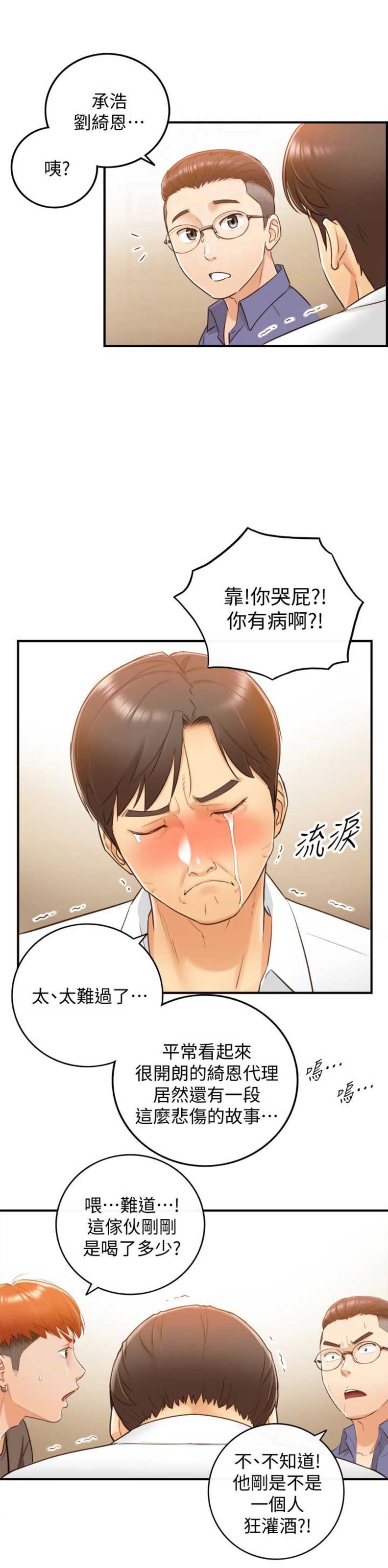 《我的小主管》漫画最新章节第16话免费下拉式在线观看章节第【3】张图片