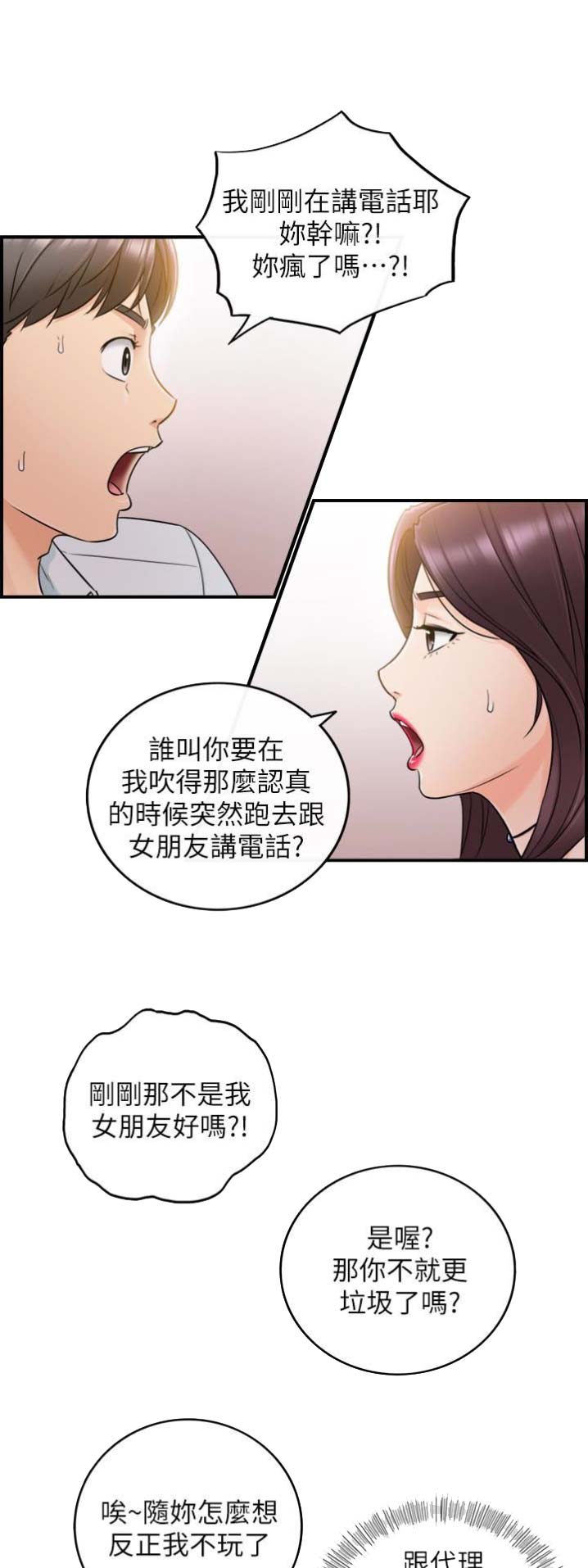 《我的小主管》漫画最新章节第38话免费下拉式在线观看章节第【2】张图片