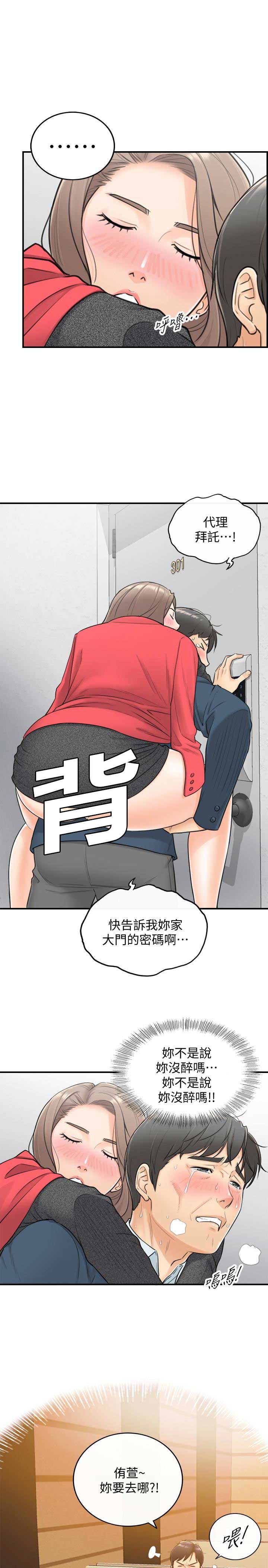 《我的小主管》漫画最新章节第9话免费下拉式在线观看章节第【6】张图片