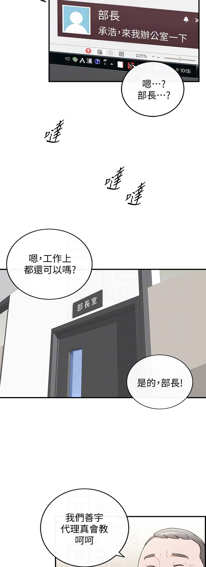 《我的小主管》漫画最新章节第31话免费下拉式在线观看章节第【11】张图片