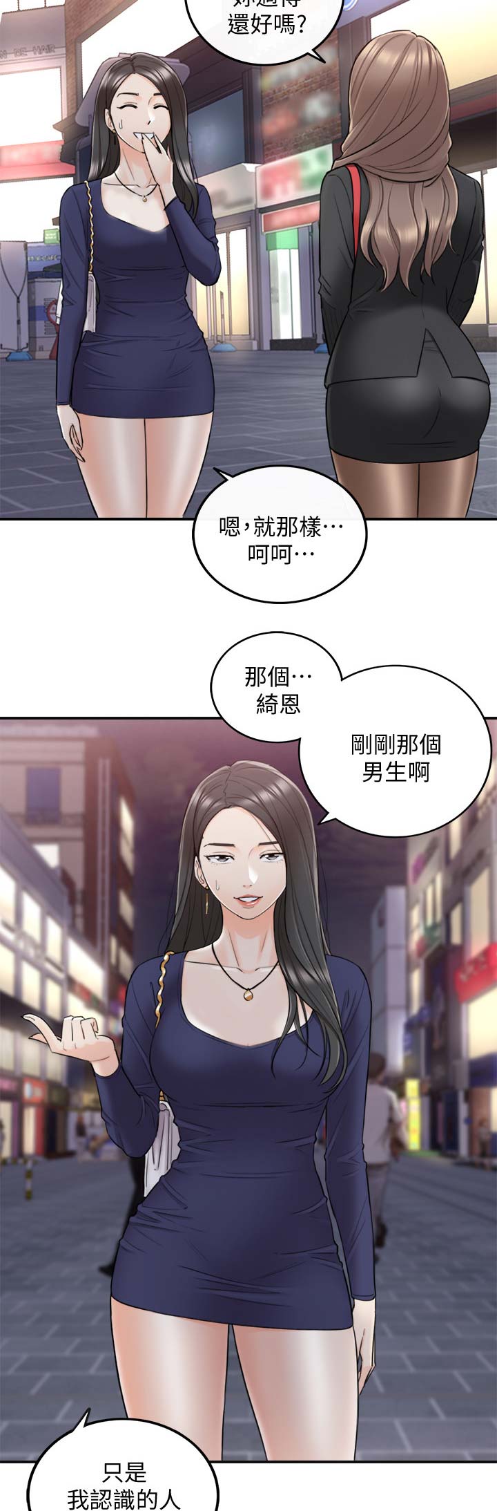 《我的小主管》漫画最新章节第73话免费下拉式在线观看章节第【10】张图片