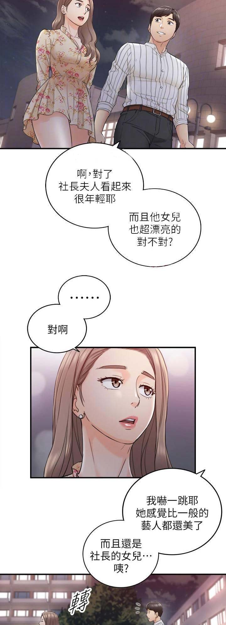 《我的小主管》漫画最新章节第81话免费下拉式在线观看章节第【2】张图片