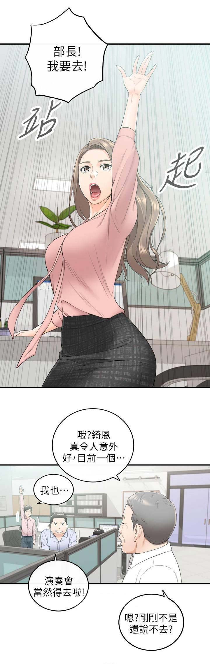 《我的小主管》漫画最新章节第80话免费下拉式在线观看章节第【9】张图片