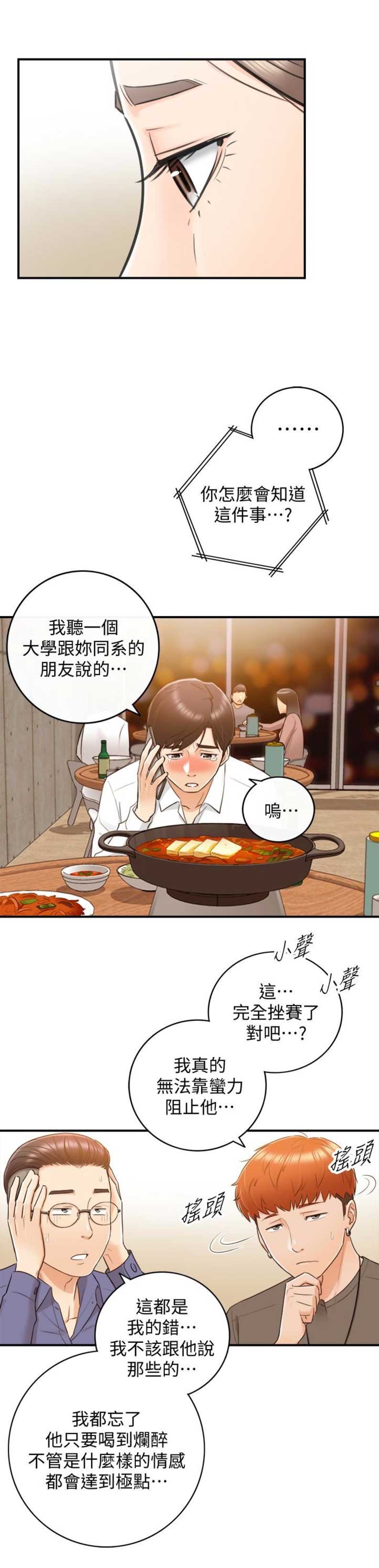 《我的小主管》漫画最新章节第17话免费下拉式在线观看章节第【7】张图片