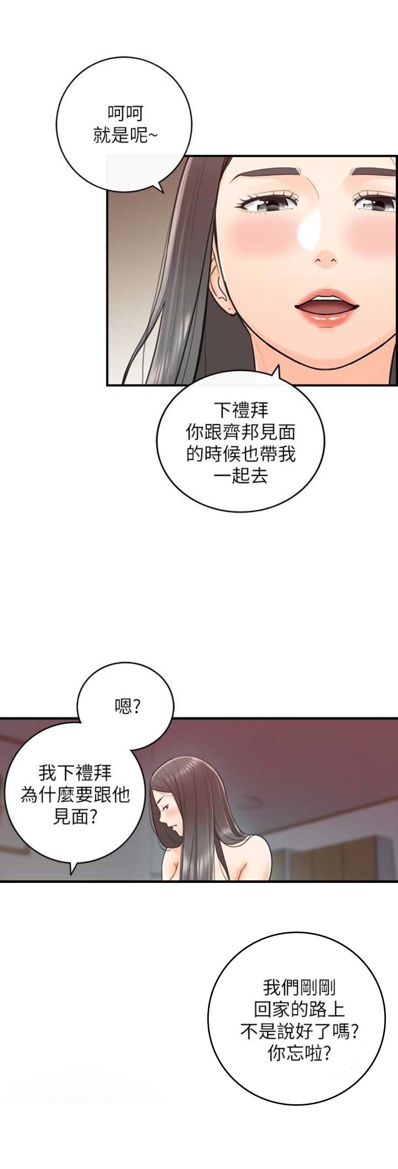 《我的小主管》漫画最新章节第19话免费下拉式在线观看章节第【11】张图片