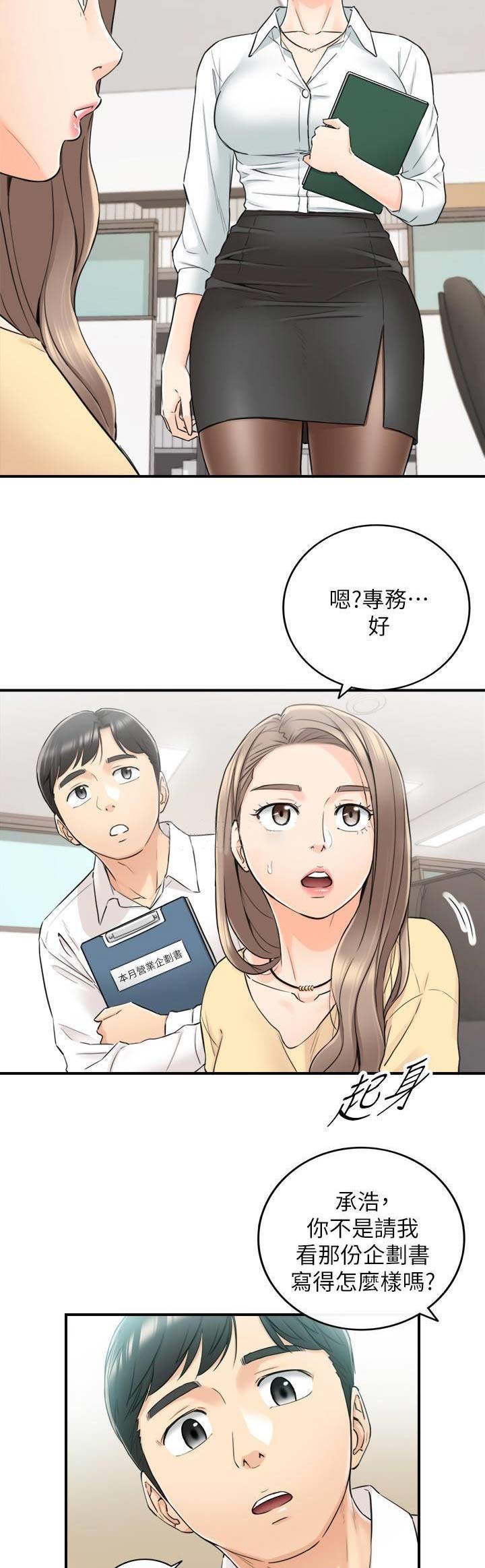 《我的小主管》漫画最新章节第77话免费下拉式在线观看章节第【13】张图片