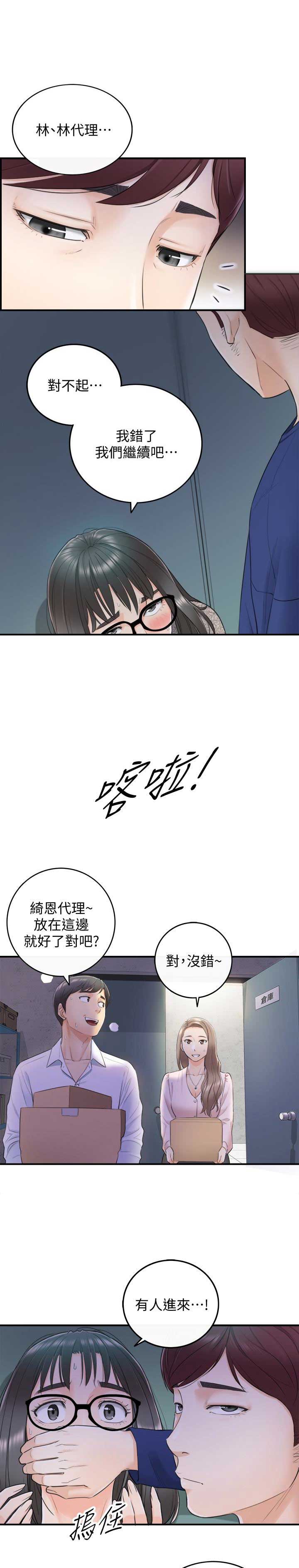 《我的小主管》漫画最新章节第22话免费下拉式在线观看章节第【5】张图片