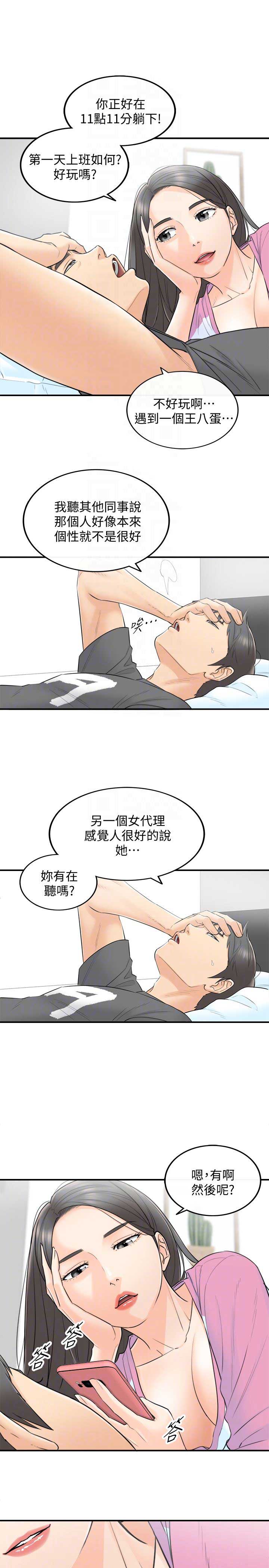 《我的小主管》漫画最新章节第4话免费下拉式在线观看章节第【11】张图片