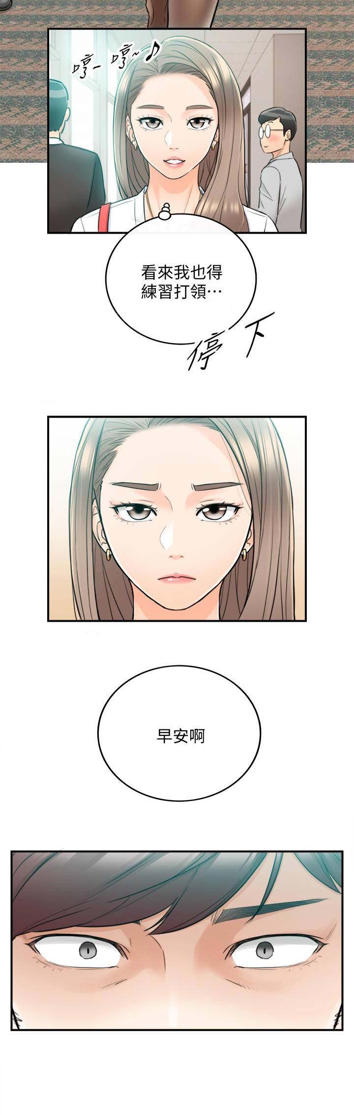 《我的小主管》漫画最新章节第69话免费下拉式在线观看章节第【2】张图片