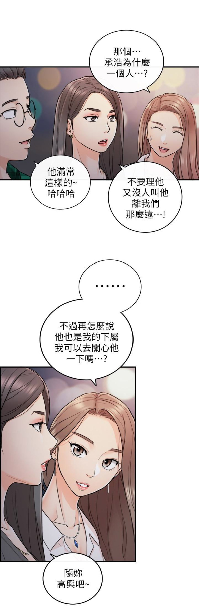 《我的小主管》漫画最新章节第28话免费下拉式在线观看章节第【4】张图片