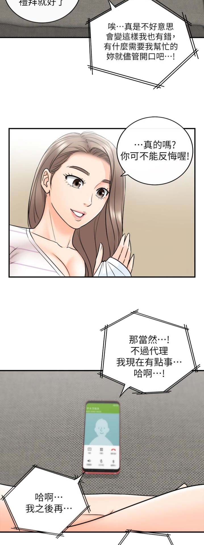 《我的小主管》漫画最新章节第38话免费下拉式在线观看章节第【5】张图片