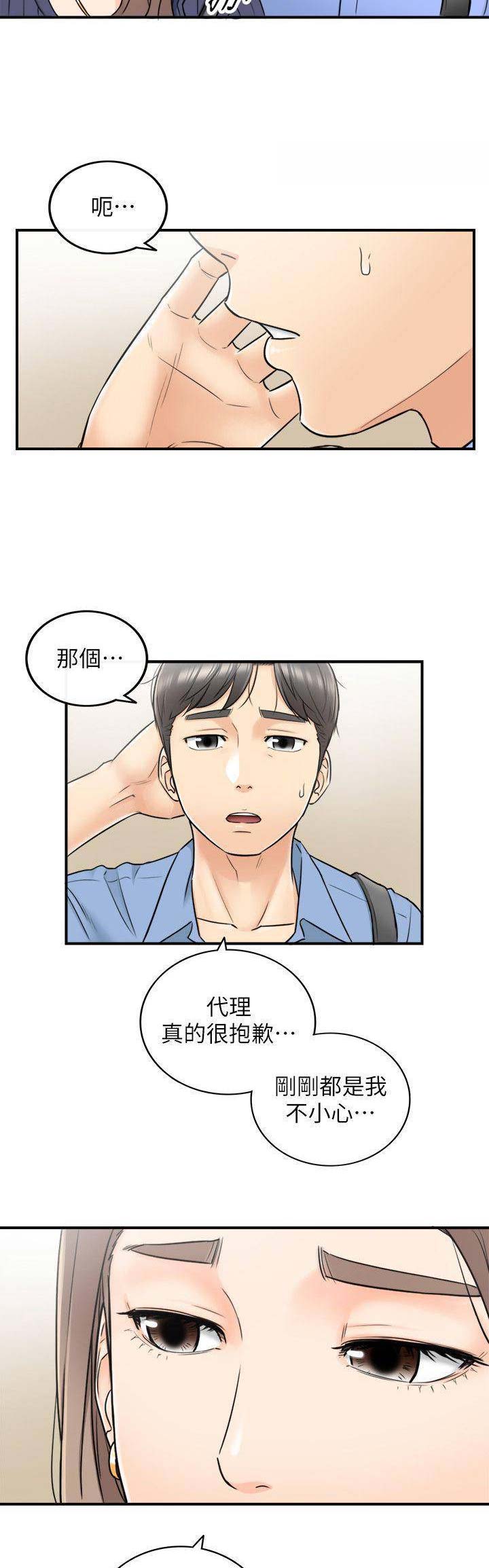 《我的小主管》漫画最新章节第47话免费下拉式在线观看章节第【13】张图片