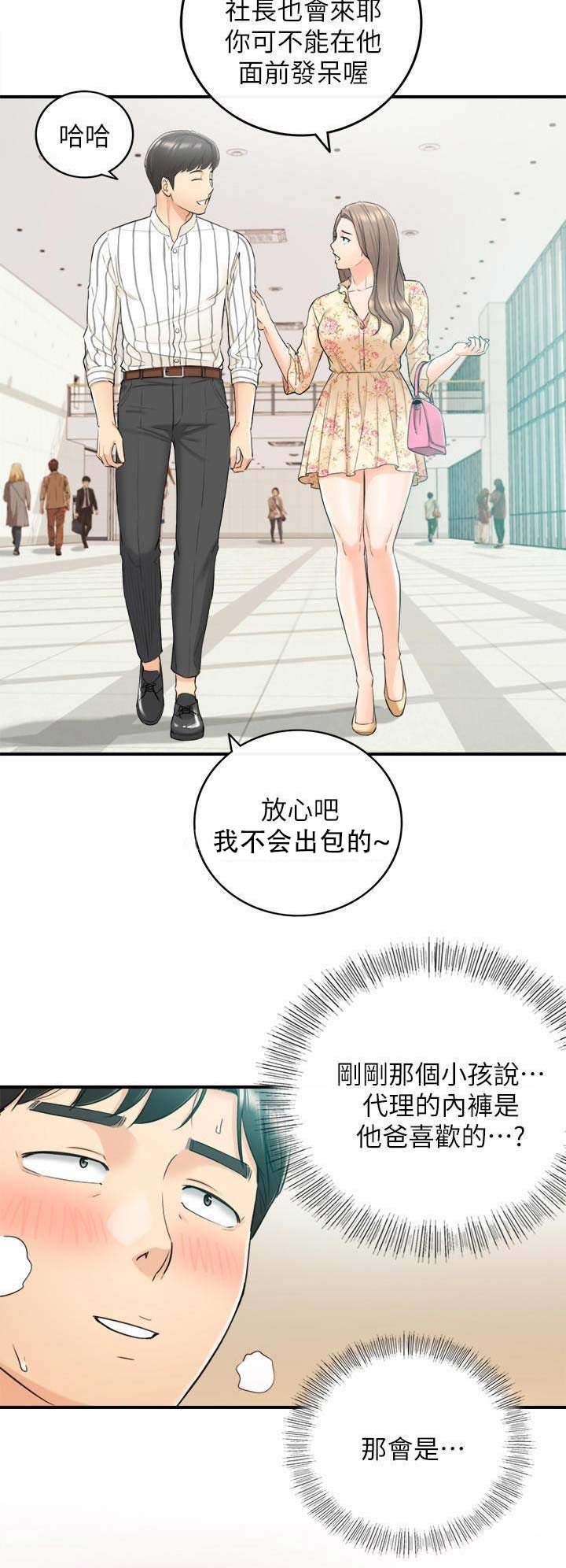 《我的小主管》漫画最新章节第81话免费下拉式在线观看章节第【13】张图片