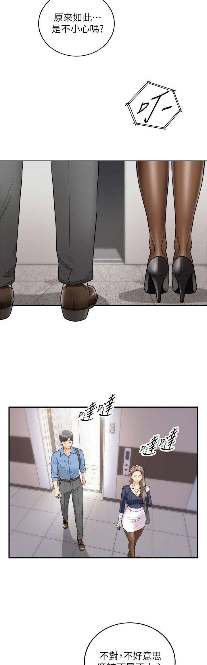 《我的小主管》漫画最新章节第47话免费下拉式在线观看章节第【12】张图片