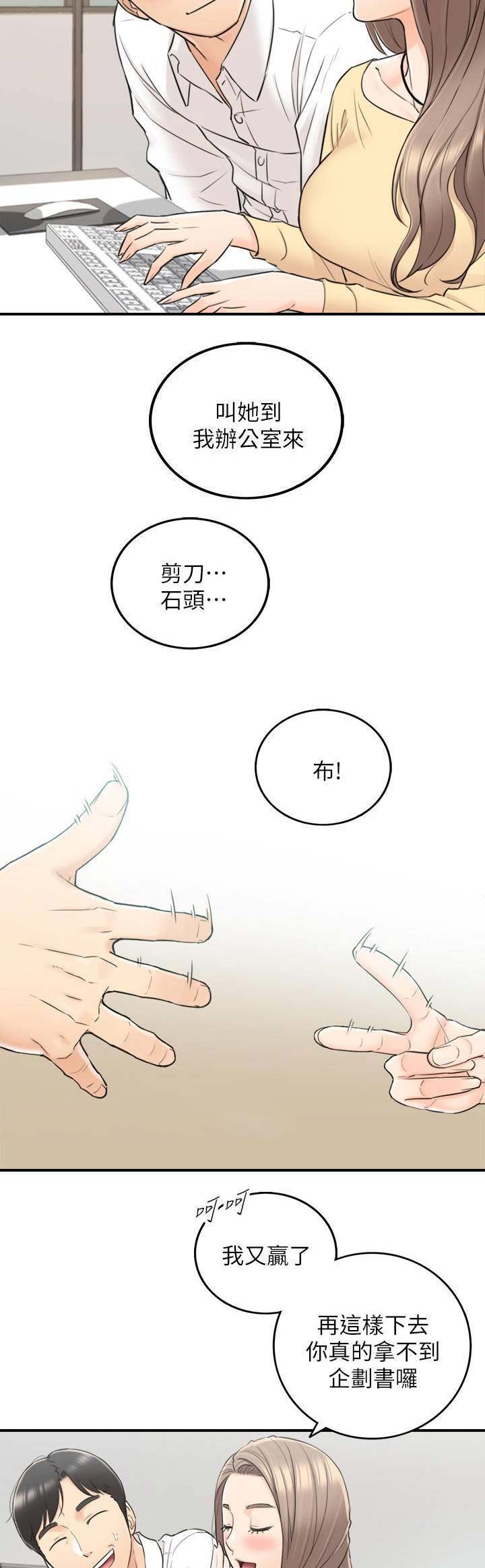 《我的小主管》漫画最新章节第77话免费下拉式在线观看章节第【15】张图片