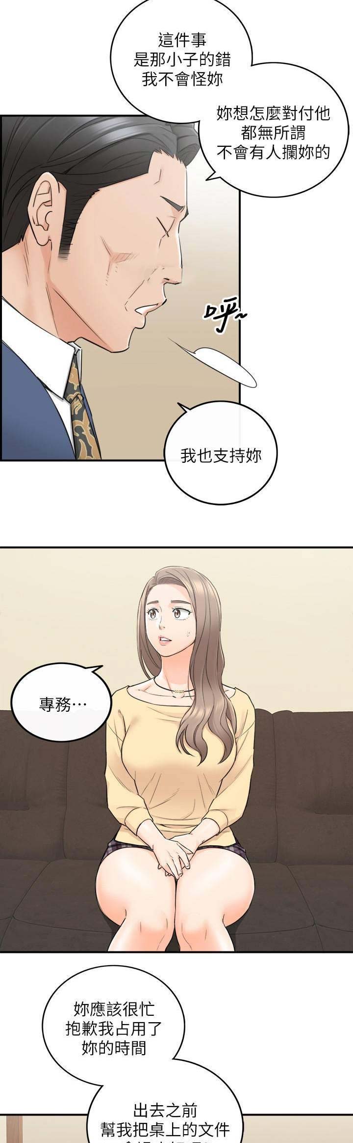 《我的小主管》漫画最新章节第77话免费下拉式在线观看章节第【3】张图片