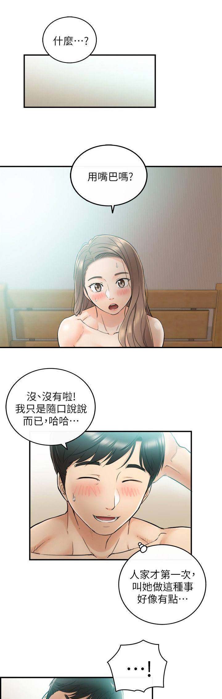 《我的小主管》漫画最新章节第66话免费下拉式在线观看章节第【11】张图片