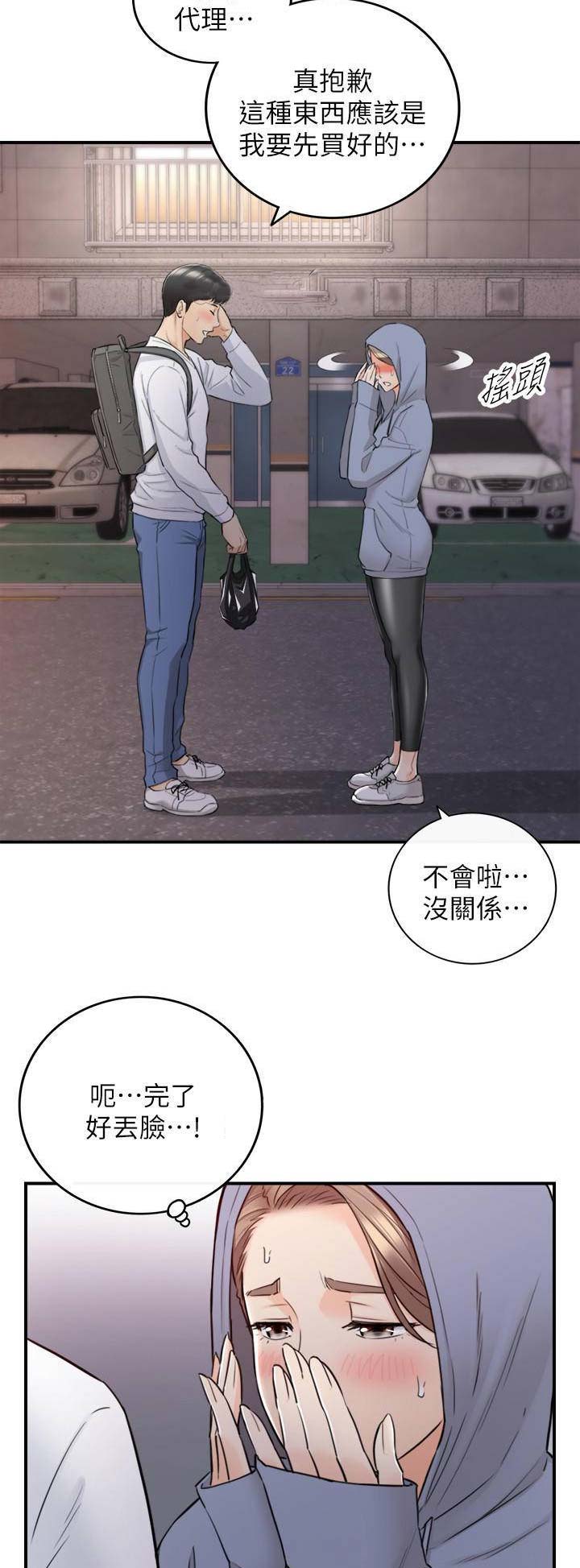 《我的小主管》漫画最新章节第76话免费下拉式在线观看章节第【6】张图片