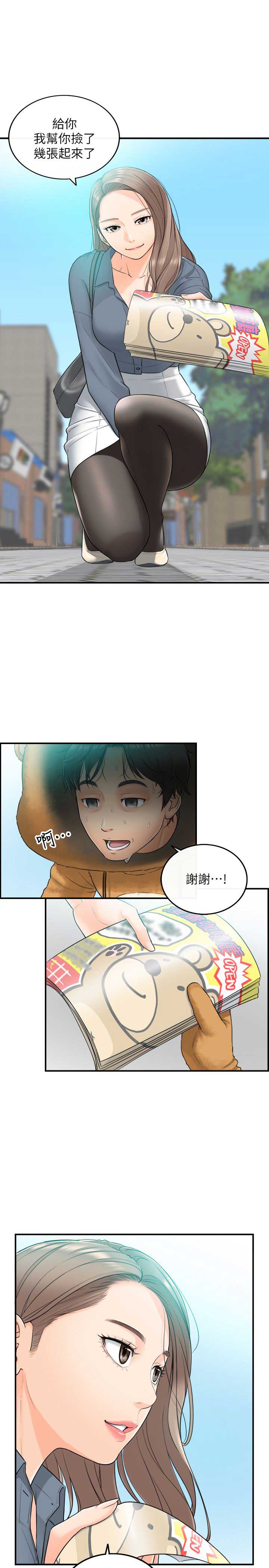 《我的小主管》漫画最新章节第1话免费下拉式在线观看章节第【4】张图片