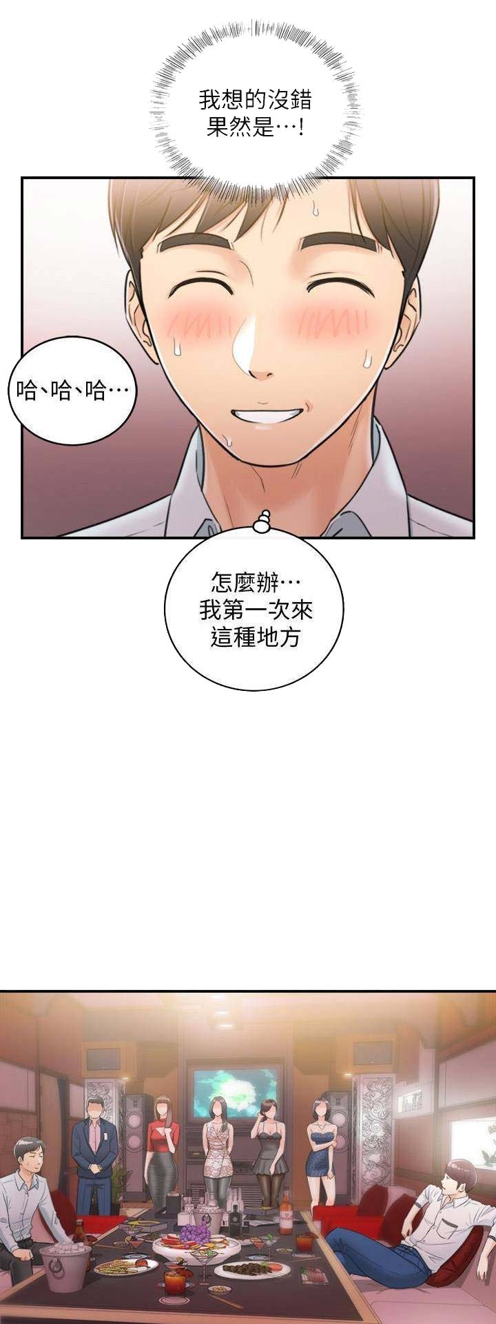 《我的小主管》漫画最新章节第36话免费下拉式在线观看章节第【17】张图片