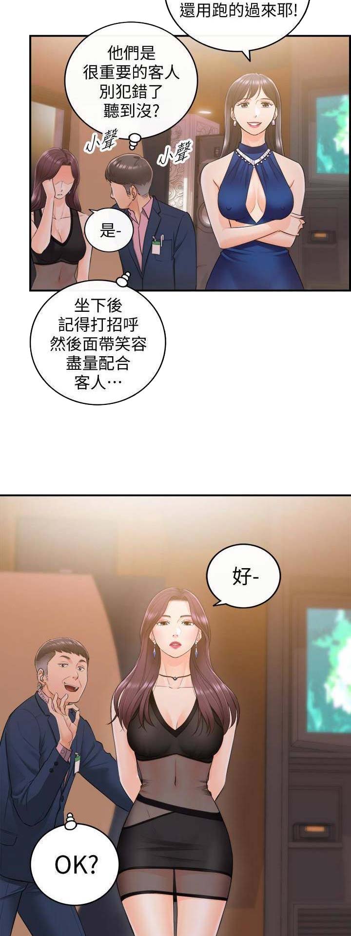 《我的小主管》漫画最新章节第36话免费下拉式在线观看章节第【10】张图片