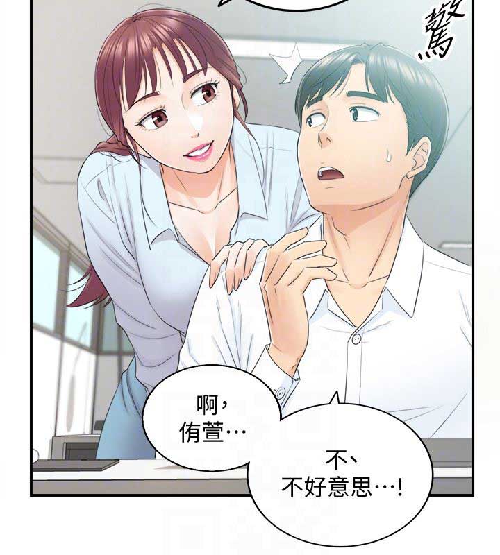 《我的小主管》漫画最新章节第21话免费下拉式在线观看章节第【17】张图片