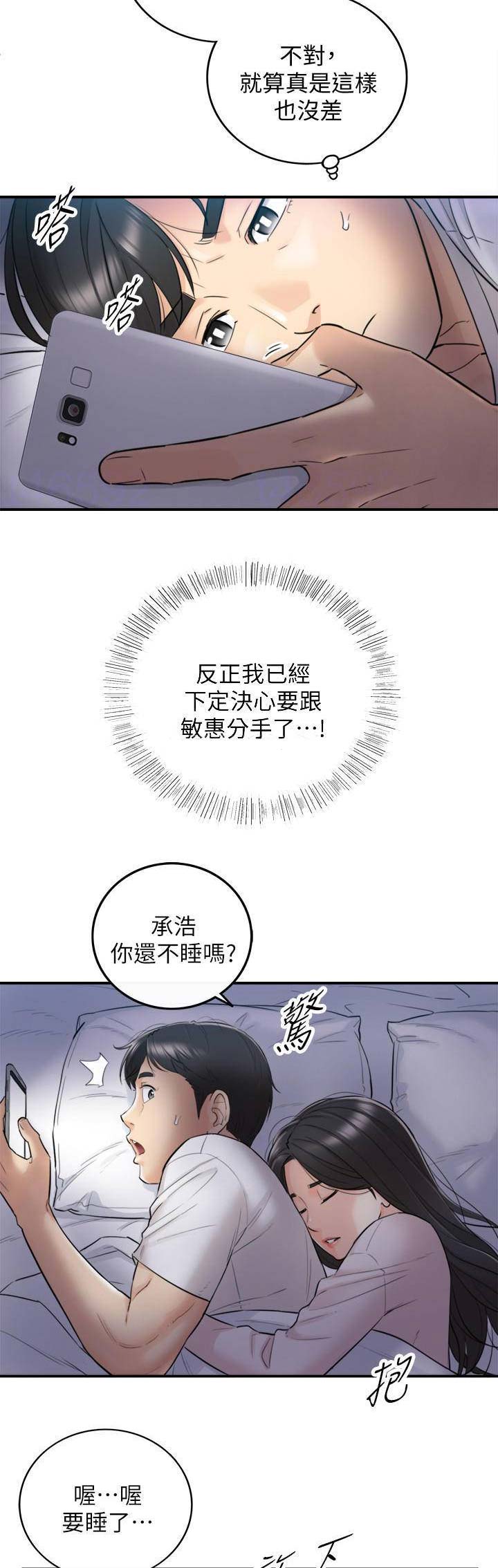 《我的小主管》漫画最新章节第68话免费下拉式在线观看章节第【4】张图片