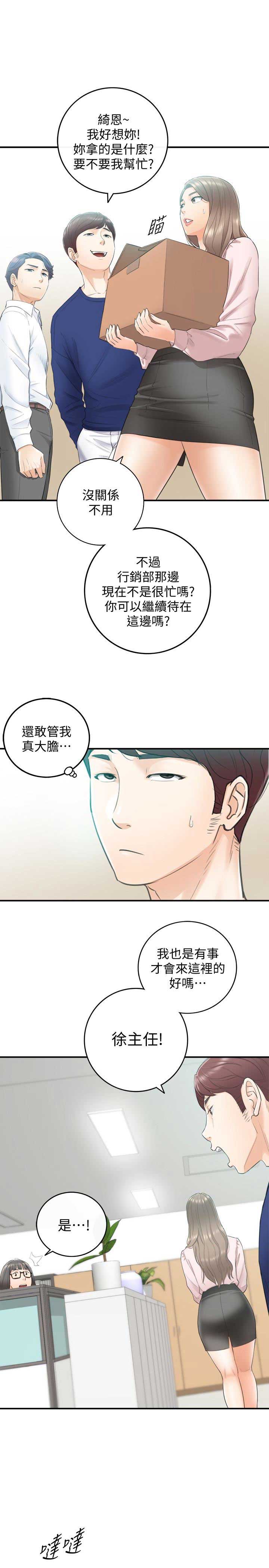 《我的小主管》漫画最新章节第21话免费下拉式在线观看章节第【5】张图片