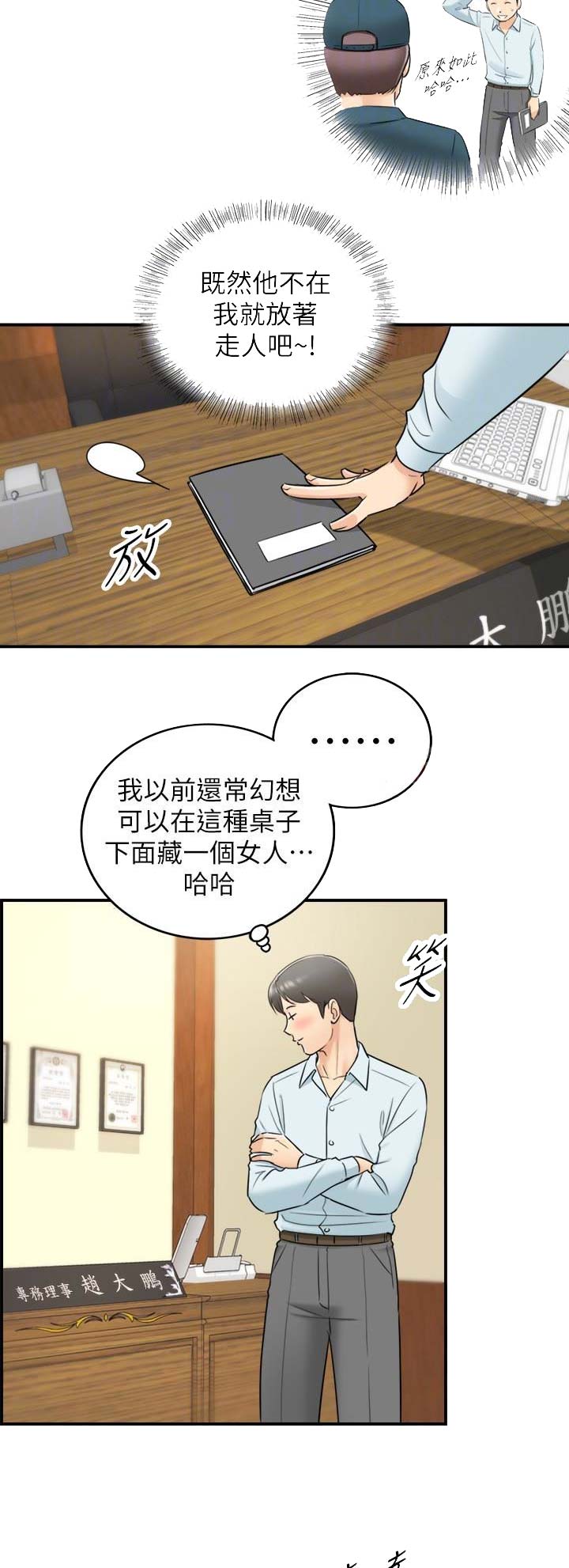 《我的小主管》漫画最新章节第31话免费下拉式在线观看章节第【4】张图片