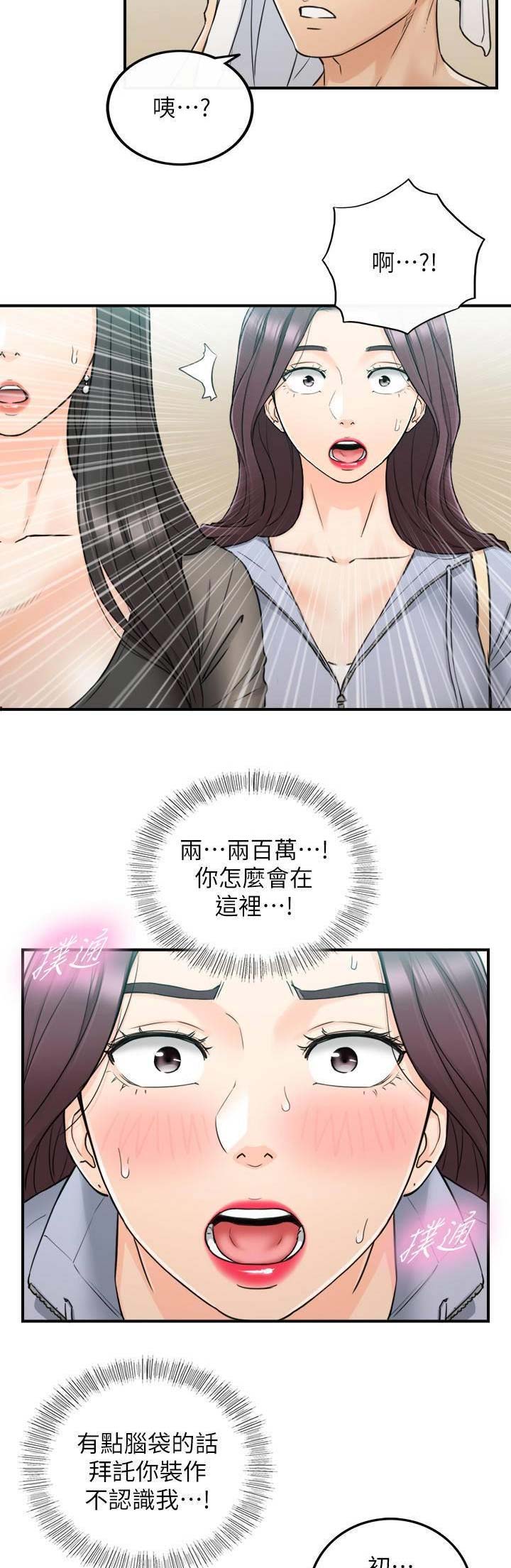 《我的小主管》漫画最新章节第85话免费下拉式在线观看章节第【3】张图片