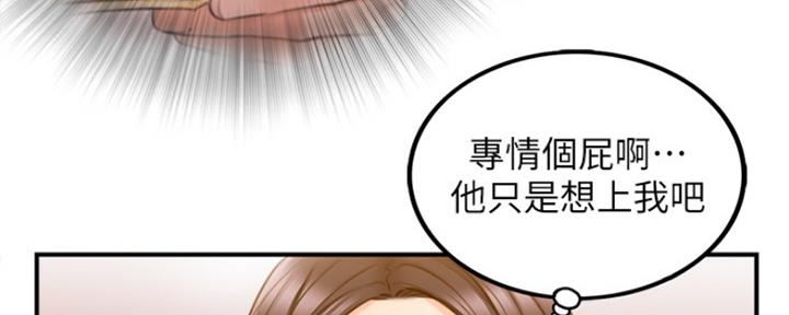 《我的小主管》漫画最新章节第114话免费下拉式在线观看章节第【57】张图片