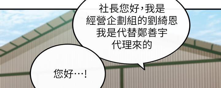 《我的小主管》漫画最新章节第118话免费下拉式在线观看章节第【51】张图片