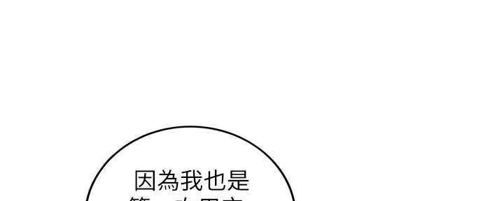 《我的小主管》漫画最新章节第125话免费下拉式在线观看章节第【77】张图片