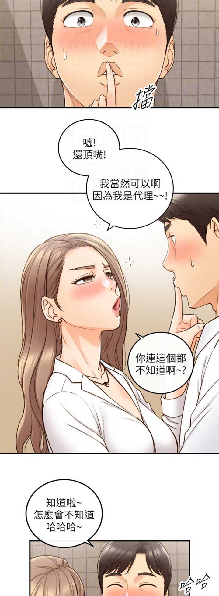 《我的小主管》漫画最新章节第96话免费下拉式在线观看章节第【5】张图片